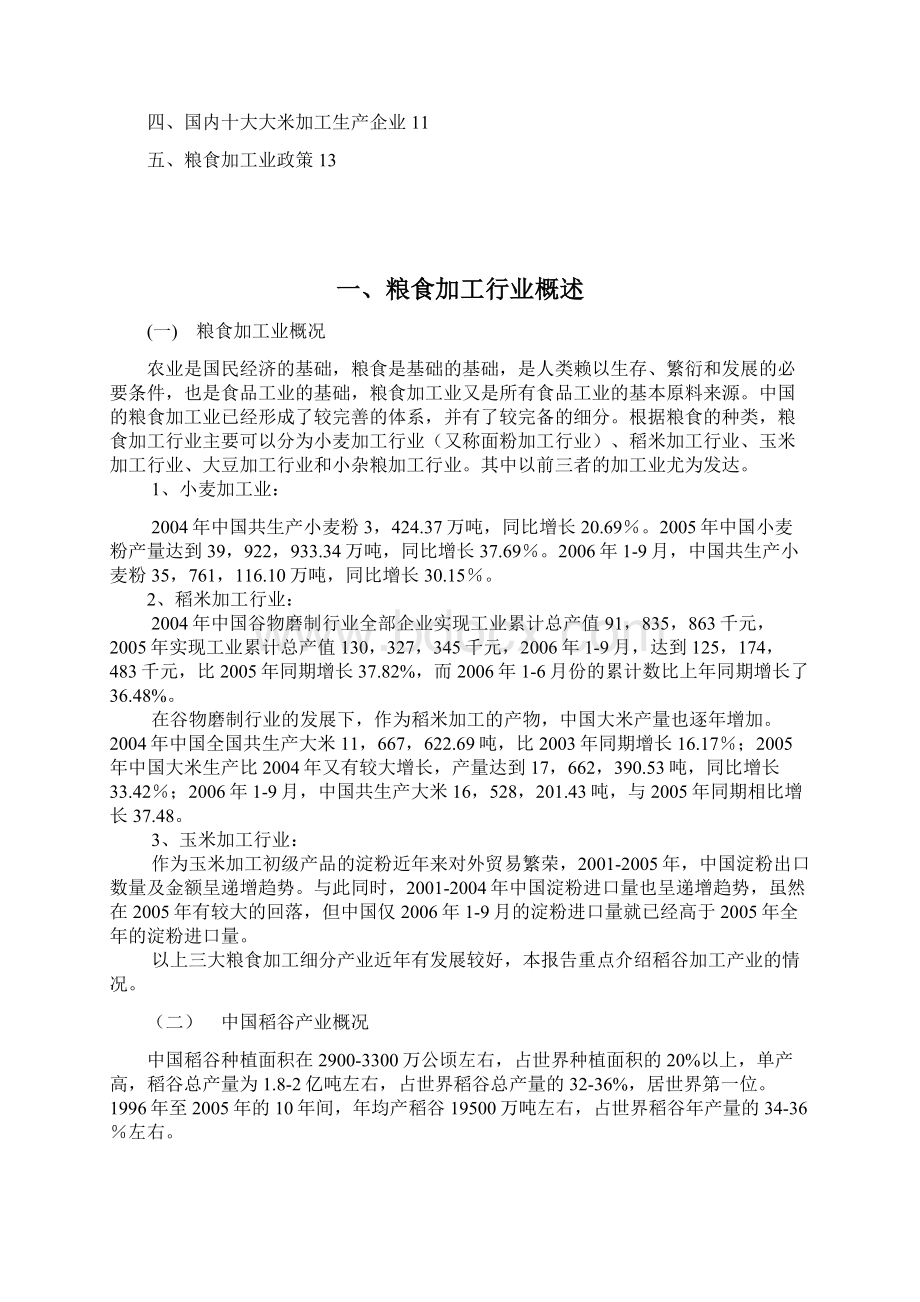 大米加工行业研究报告.docx_第3页