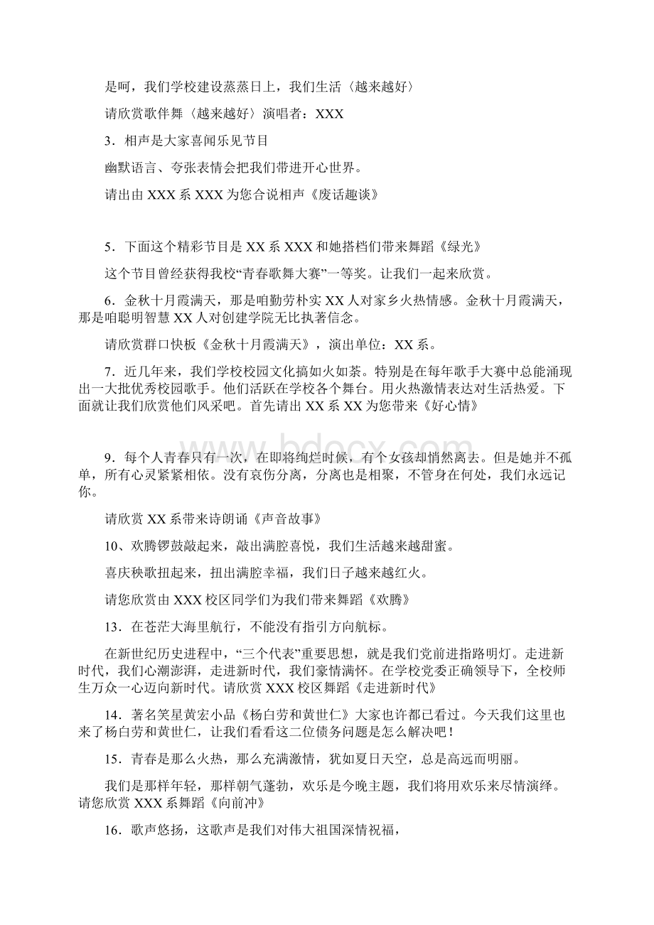 学院庆元旦迎新春文艺晚会主持词doc.docx_第2页