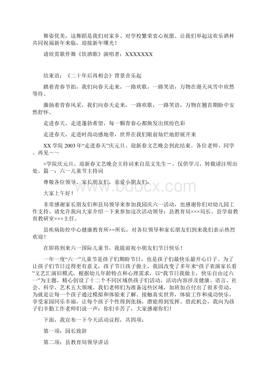 学院庆元旦迎新春文艺晚会主持词doc.docx_第3页