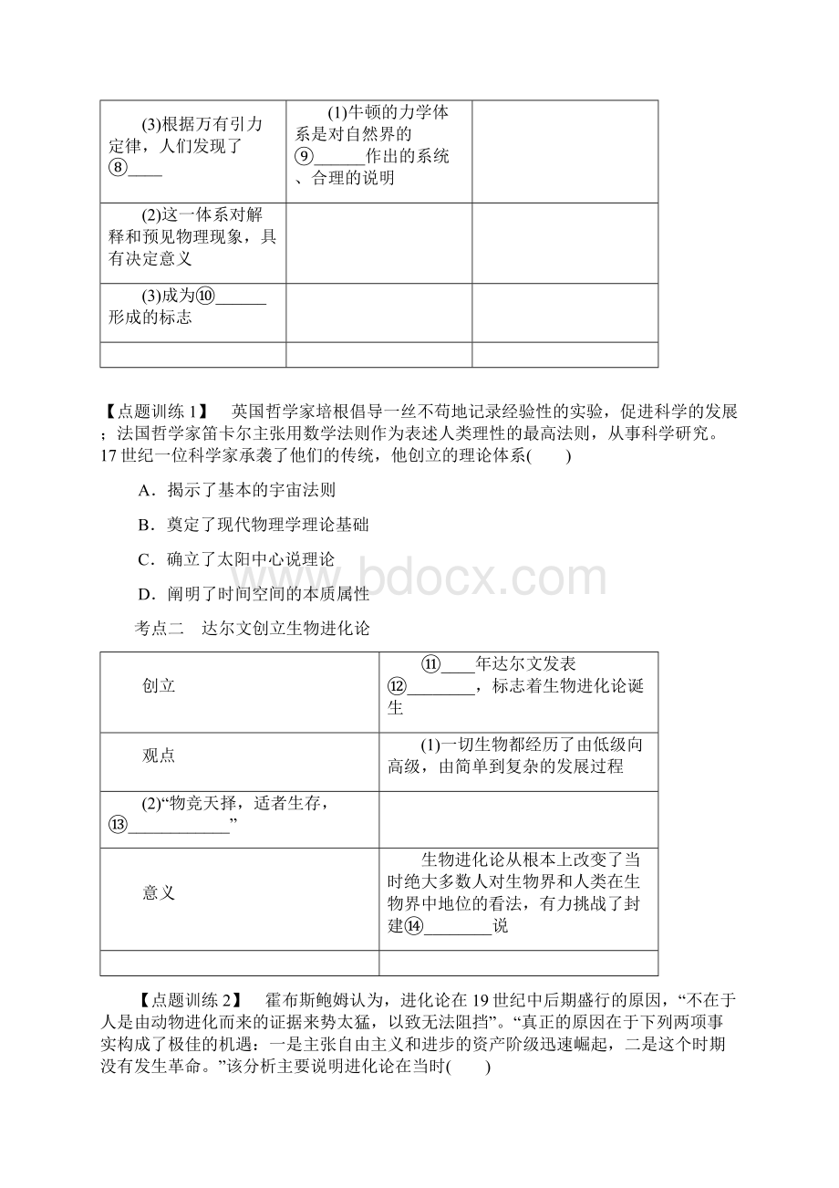 高考历史总复习 第十九单元 近代以来世界的科学发展历程 第38讲 近现代科学革命与技术革命教程讲义.docx_第3页