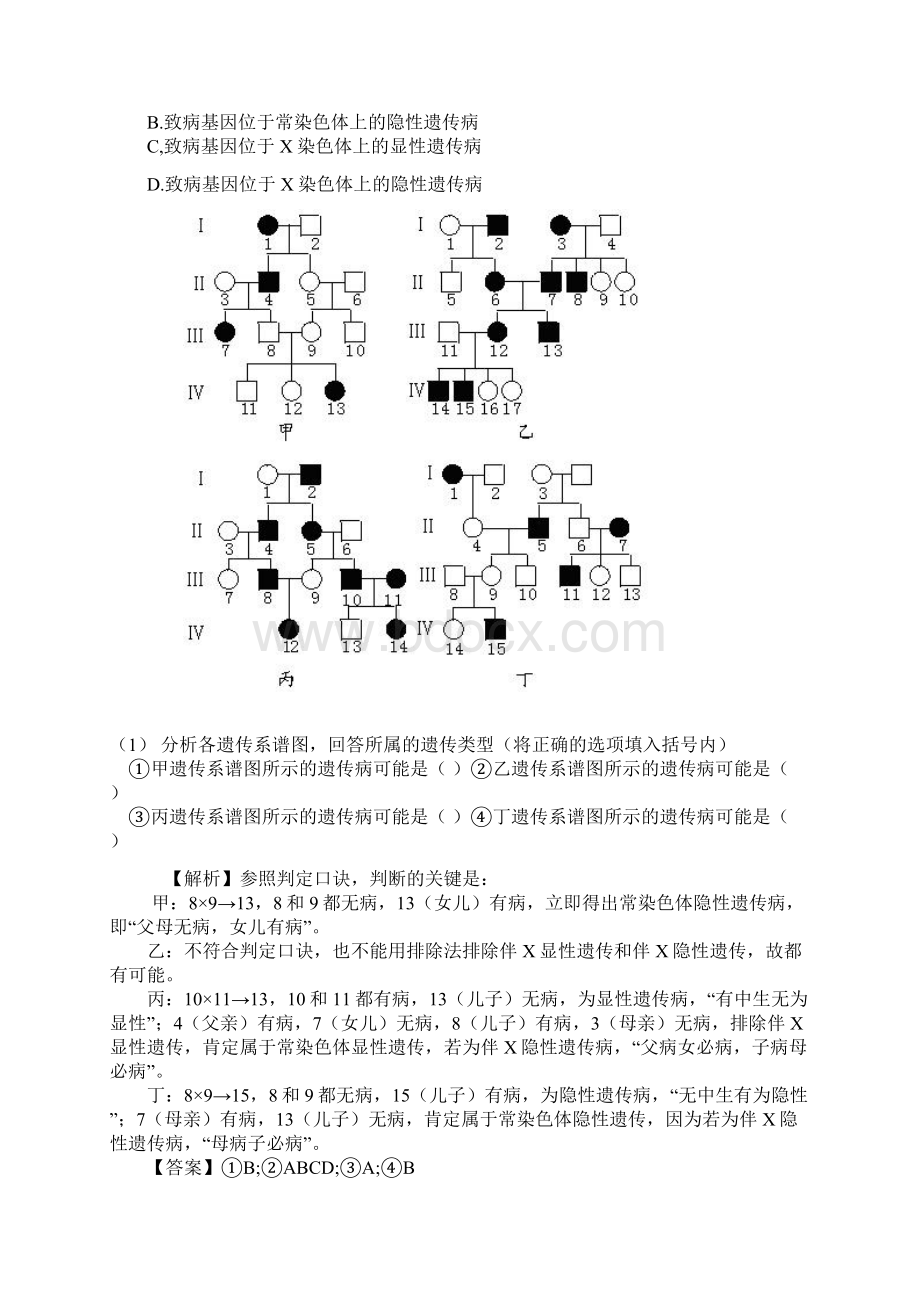 解题技巧29遗传系谱图解题技巧.docx_第3页