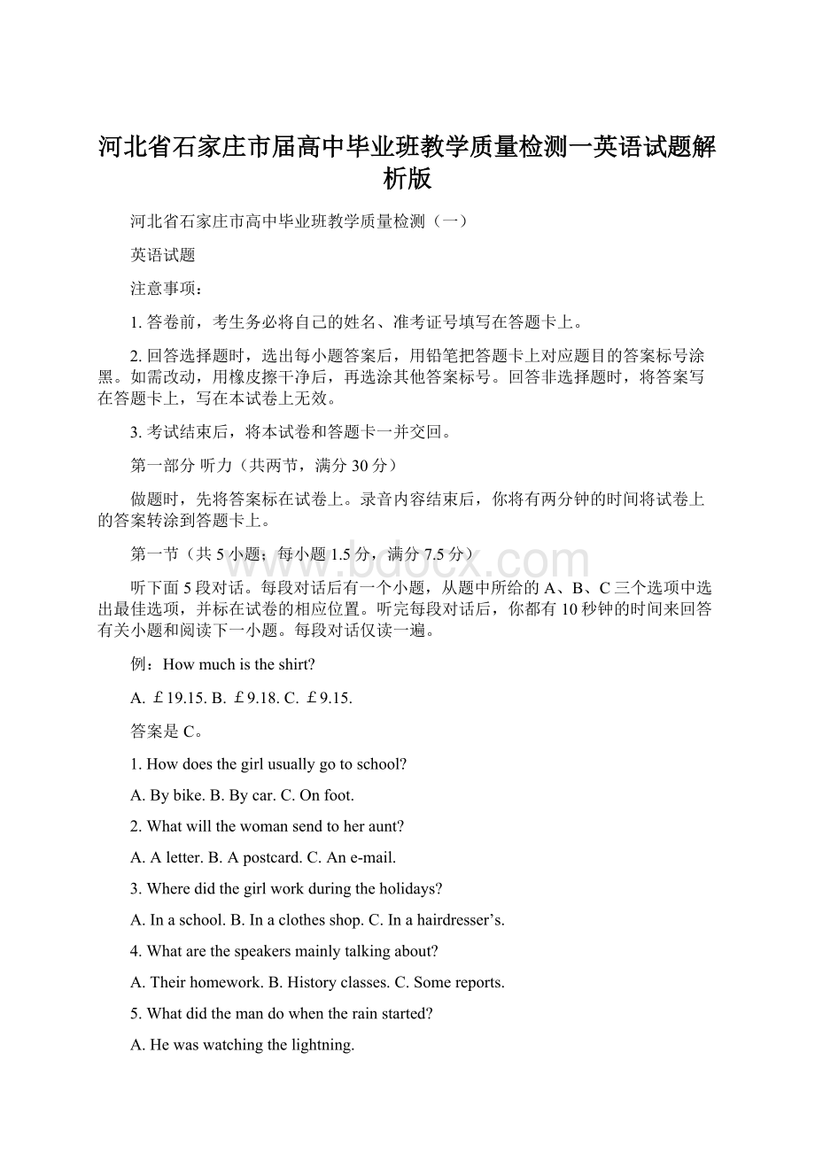 河北省石家庄市届高中毕业班教学质量检测一英语试题解析版.docx