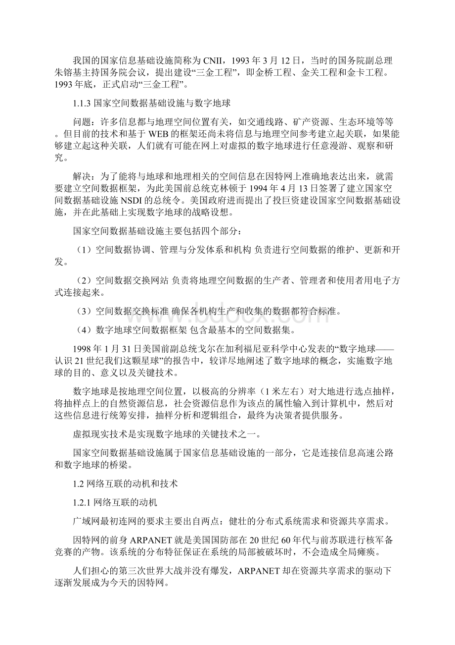 TCP IP网络与协议Word文档下载推荐.docx_第3页