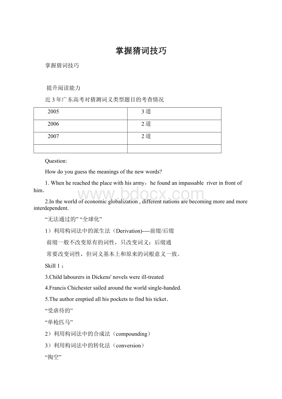 掌握猜词技巧Word文档格式.docx