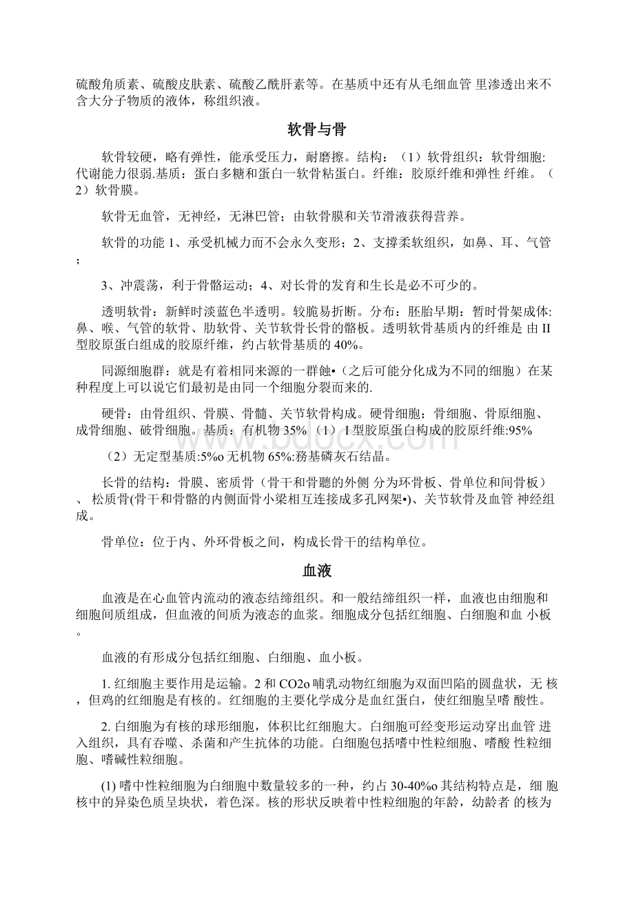 组胚复习材料docWord格式.docx_第3页