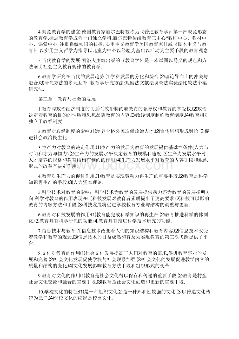 完整教育心理学课本浓缩知识点复习考点归纳总结.docx_第2页