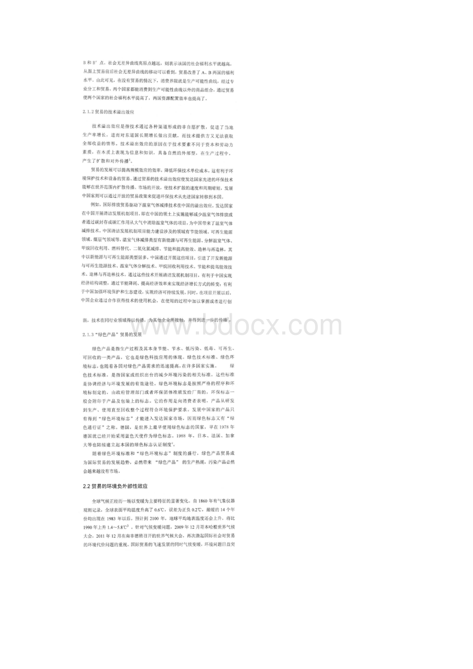 贸易对环境的影响Word文档格式.docx_第2页