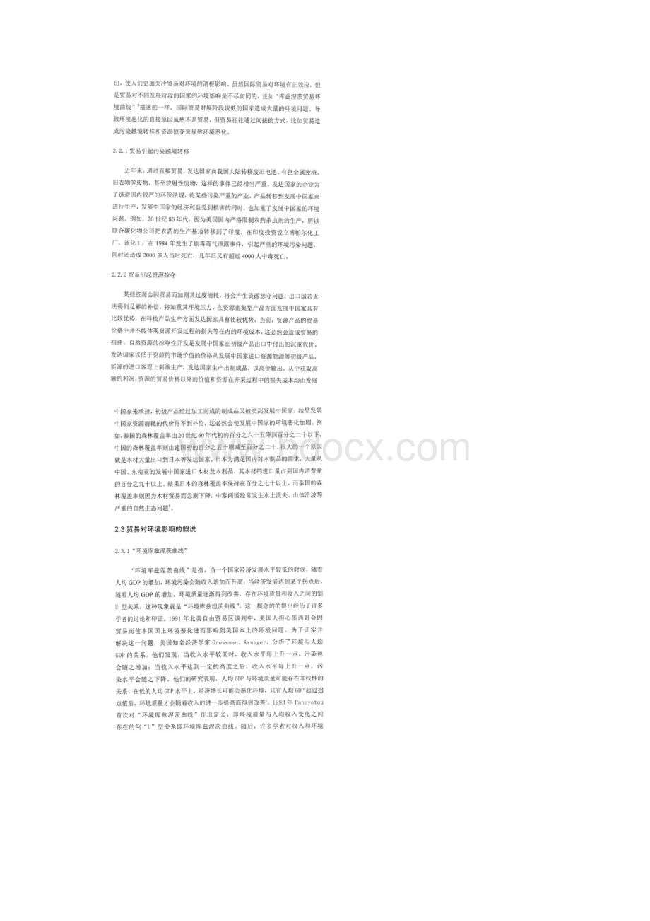 贸易对环境的影响Word文档格式.docx_第3页