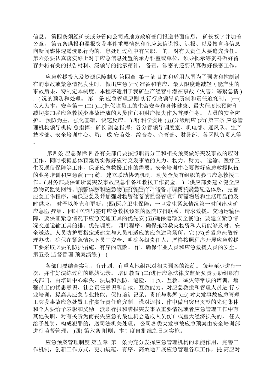 应急管理制度汇编新版安全生产生产标准化现成版.docx_第3页