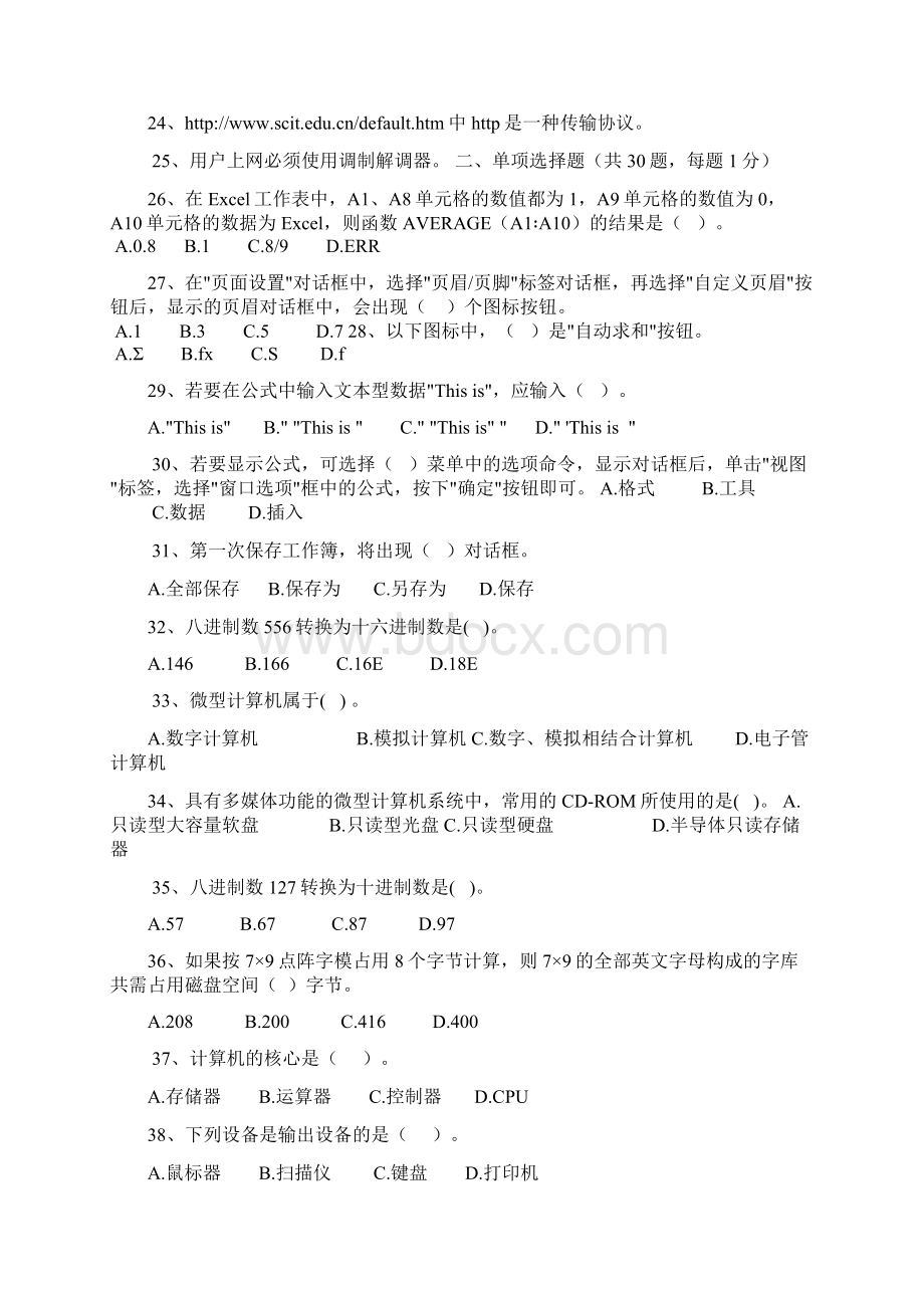 四川省计算机考试一级.docx_第2页