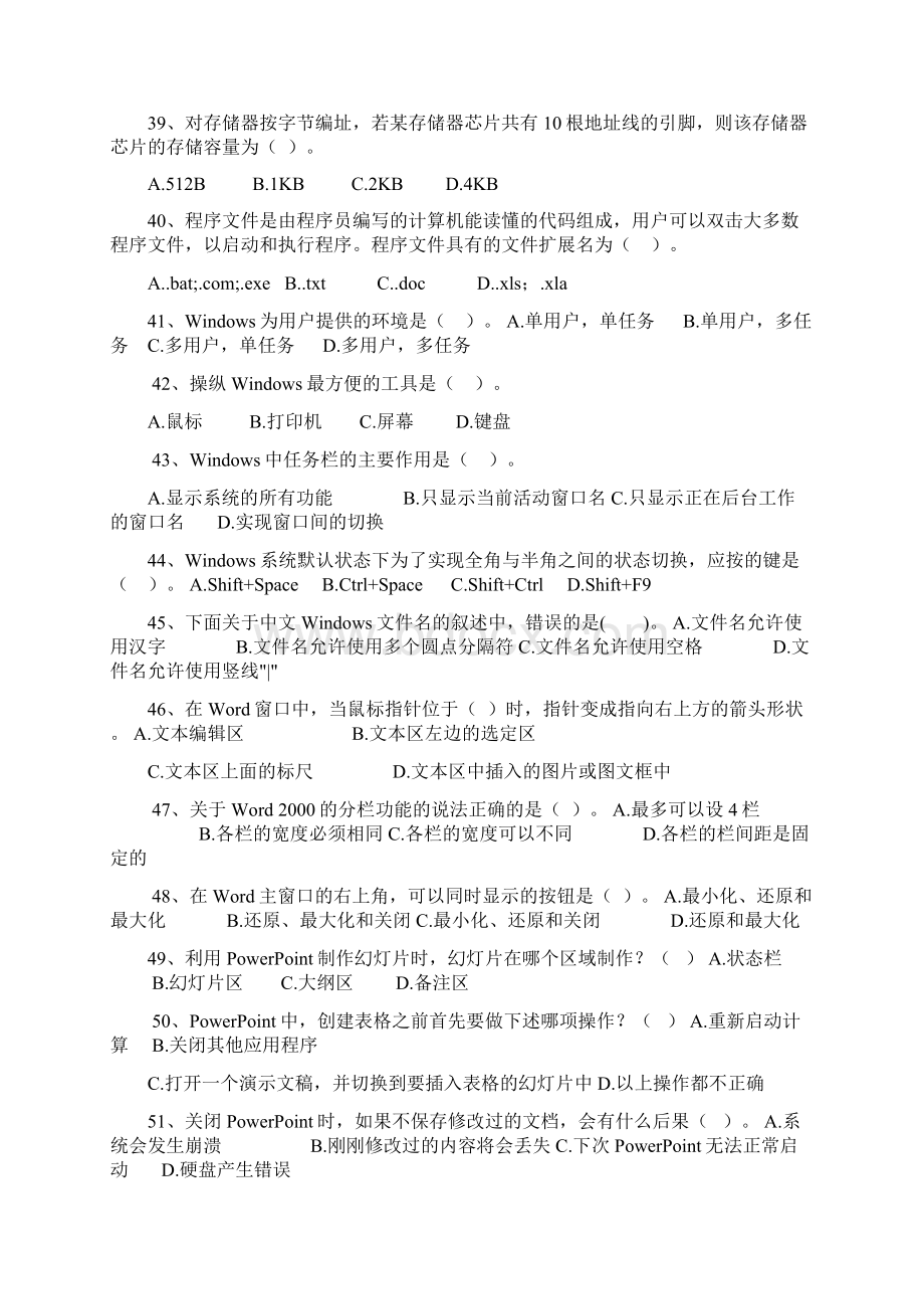 四川省计算机考试一级文档格式.docx_第3页