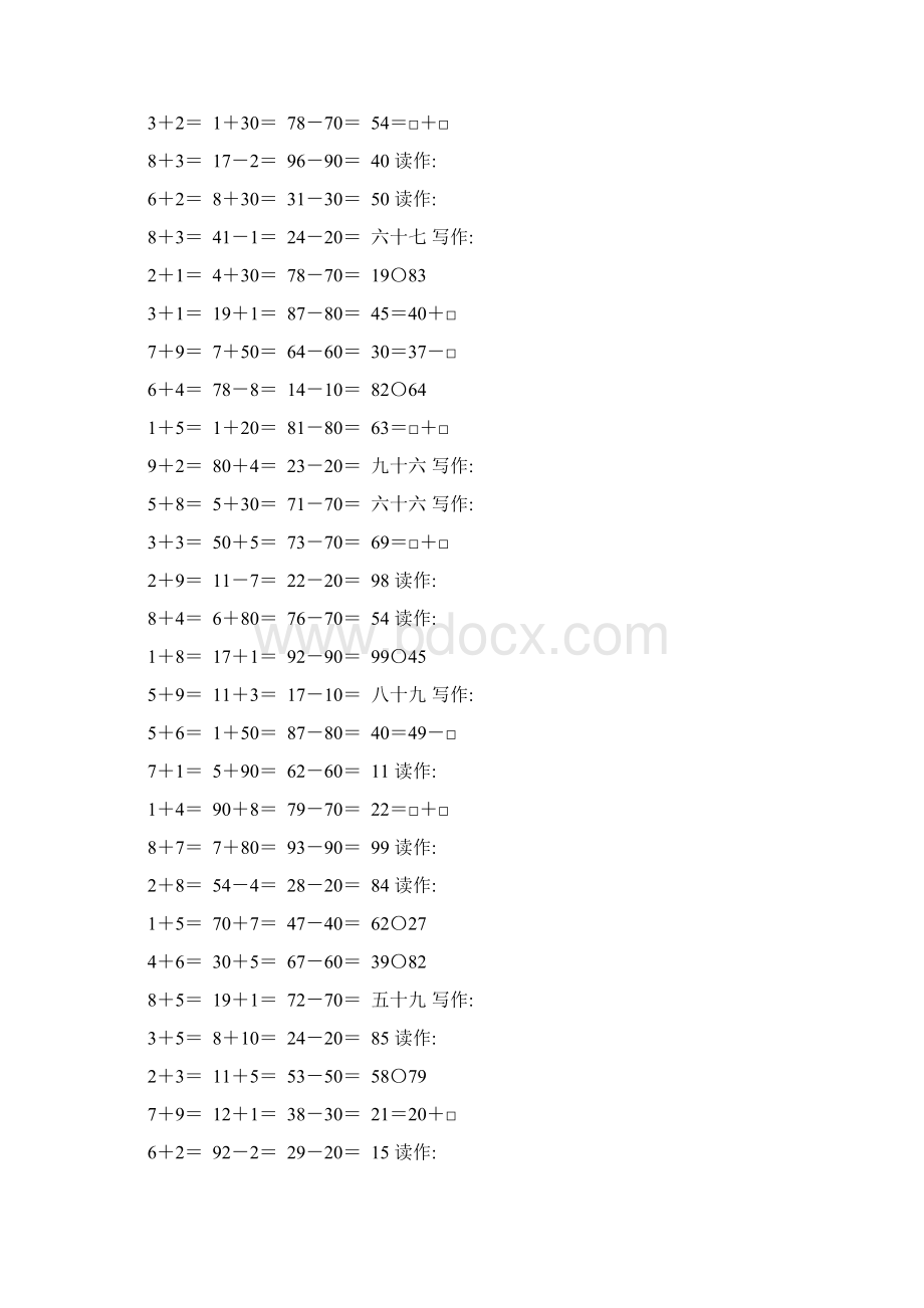 人教版一年级数学下册100以内数的认识综合练习题183.docx_第2页