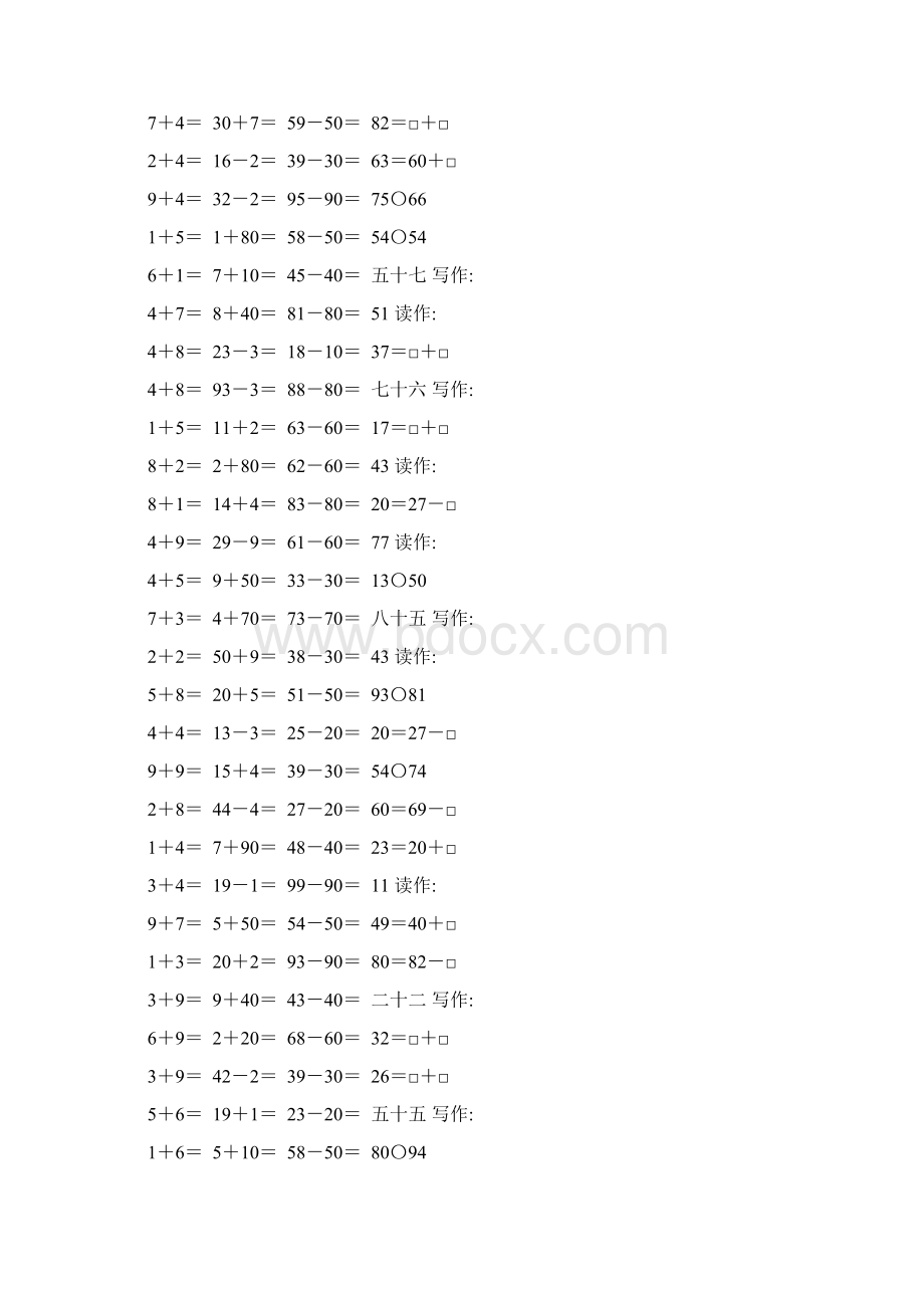 人教版一年级数学下册100以内数的认识综合练习题183.docx_第3页