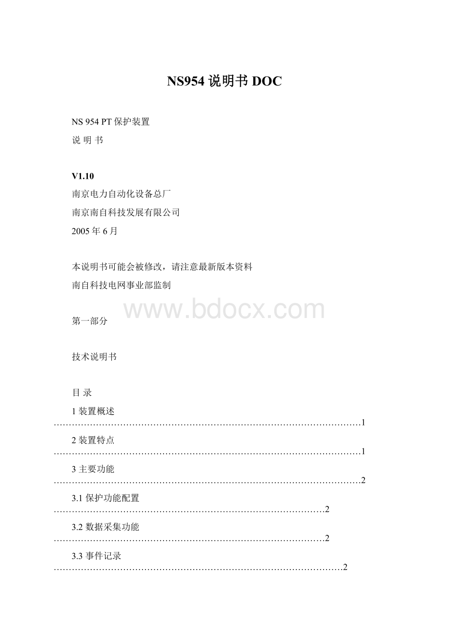 NS954说明书DOCWord格式文档下载.docx