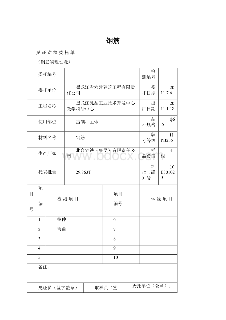 钢筋.docx_第1页