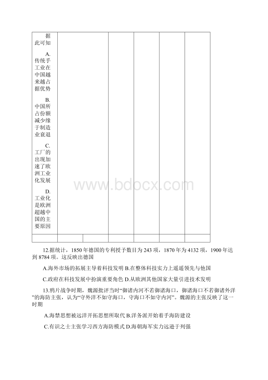 海南省历史卷文档版有答案普通高等学校招生统一考试.docx_第3页