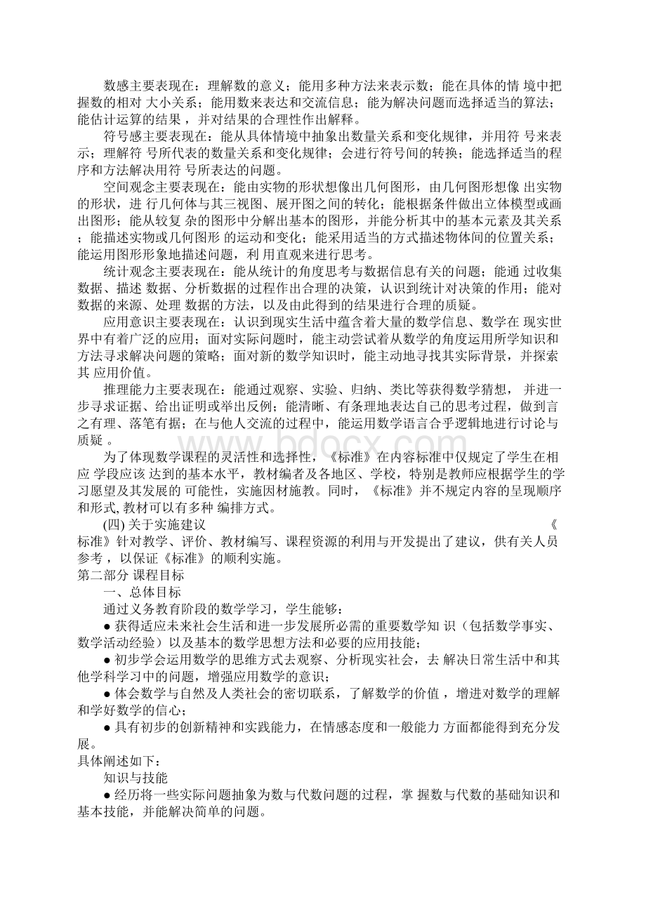 初中数学新课标解读.docx_第3页