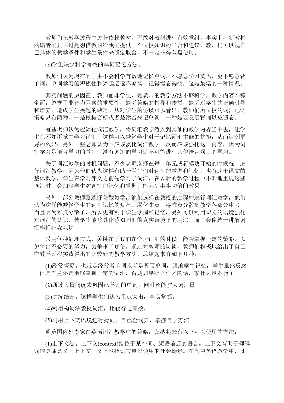 转载 新课程标准下高中英语有效教学策略研究Word文档下载推荐.docx_第3页