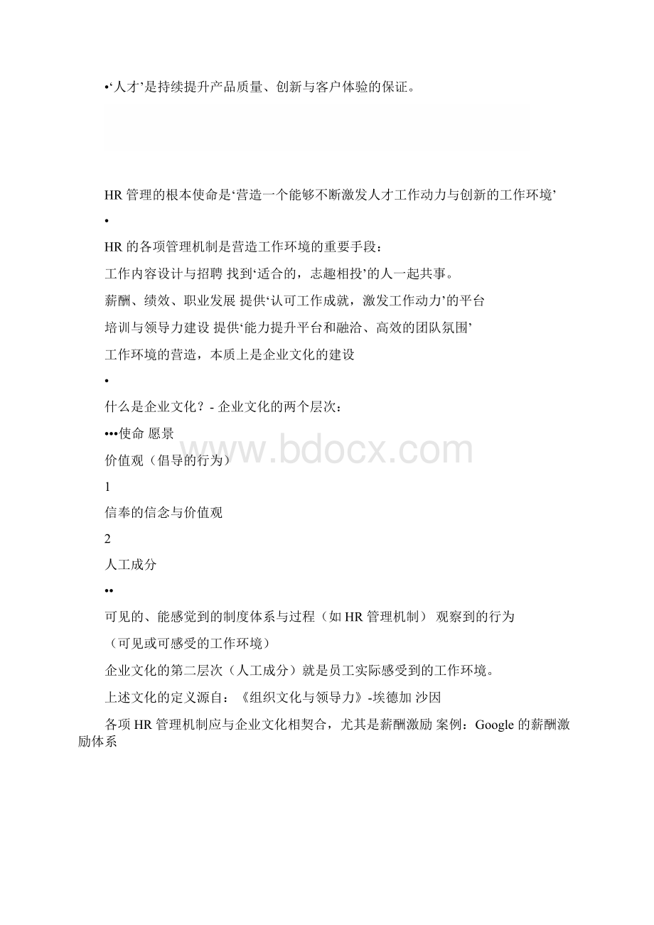 企业文化与薪酬激励精简版.docx_第3页