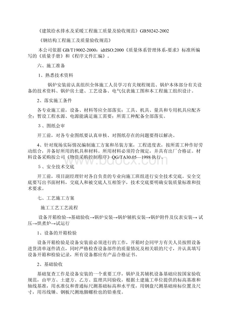 动物园燃气热水锅炉施工方案.docx_第3页