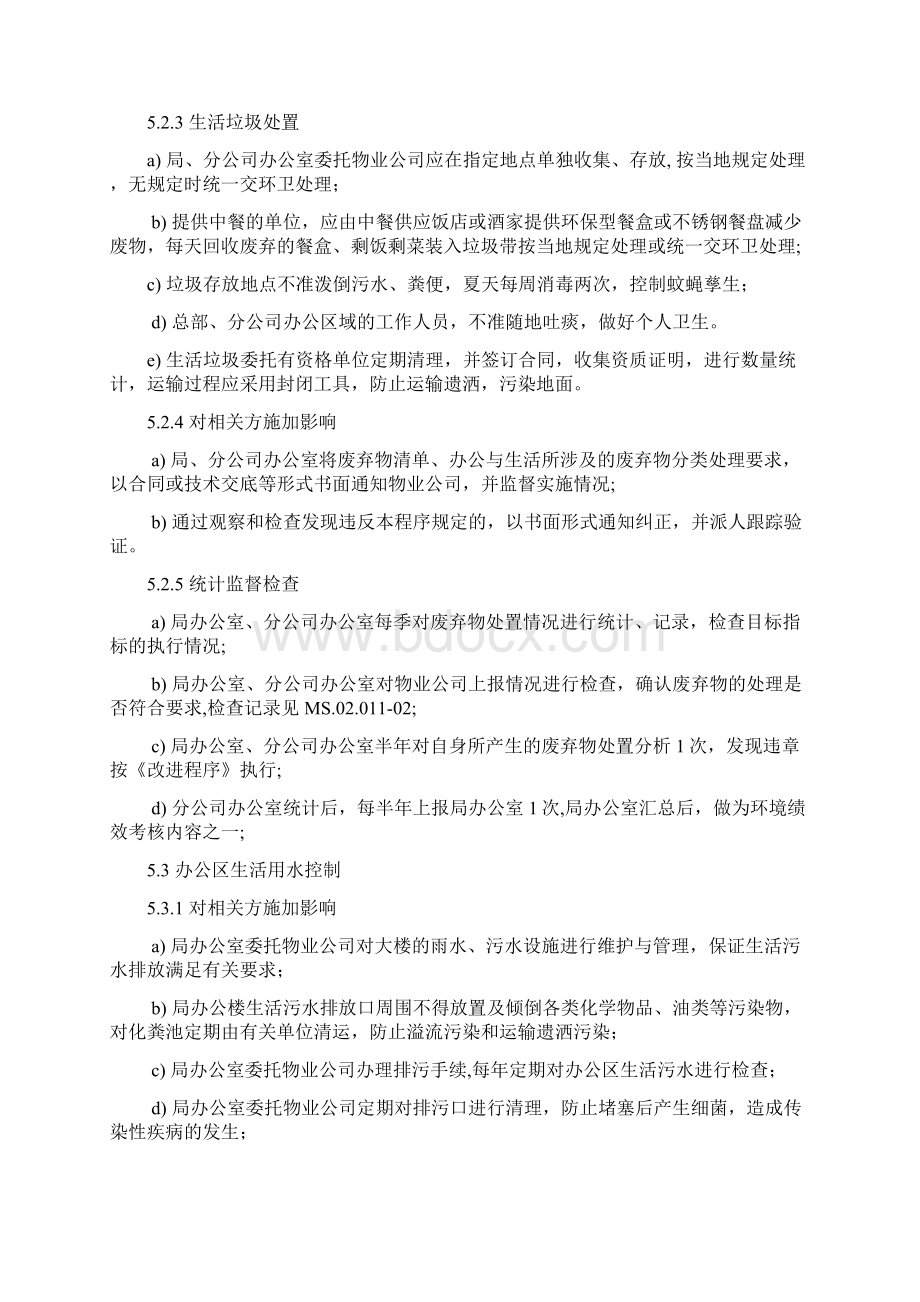 办公活动环境安全程序12Word文档格式.docx_第3页