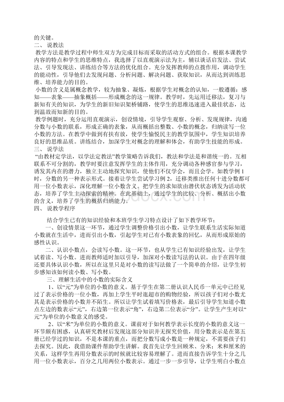 小数的初步认识教学设计范文Word格式文档下载.docx_第2页