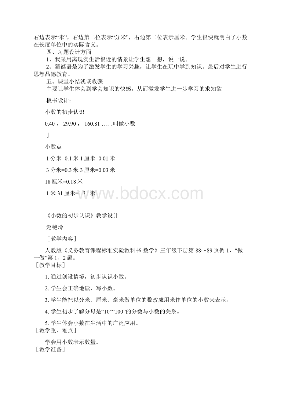 小数的初步认识教学设计范文Word格式文档下载.docx_第3页