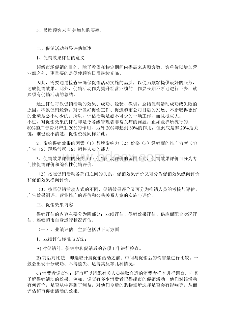 华润苏果元旦促销活动效果评估Word下载.docx_第3页