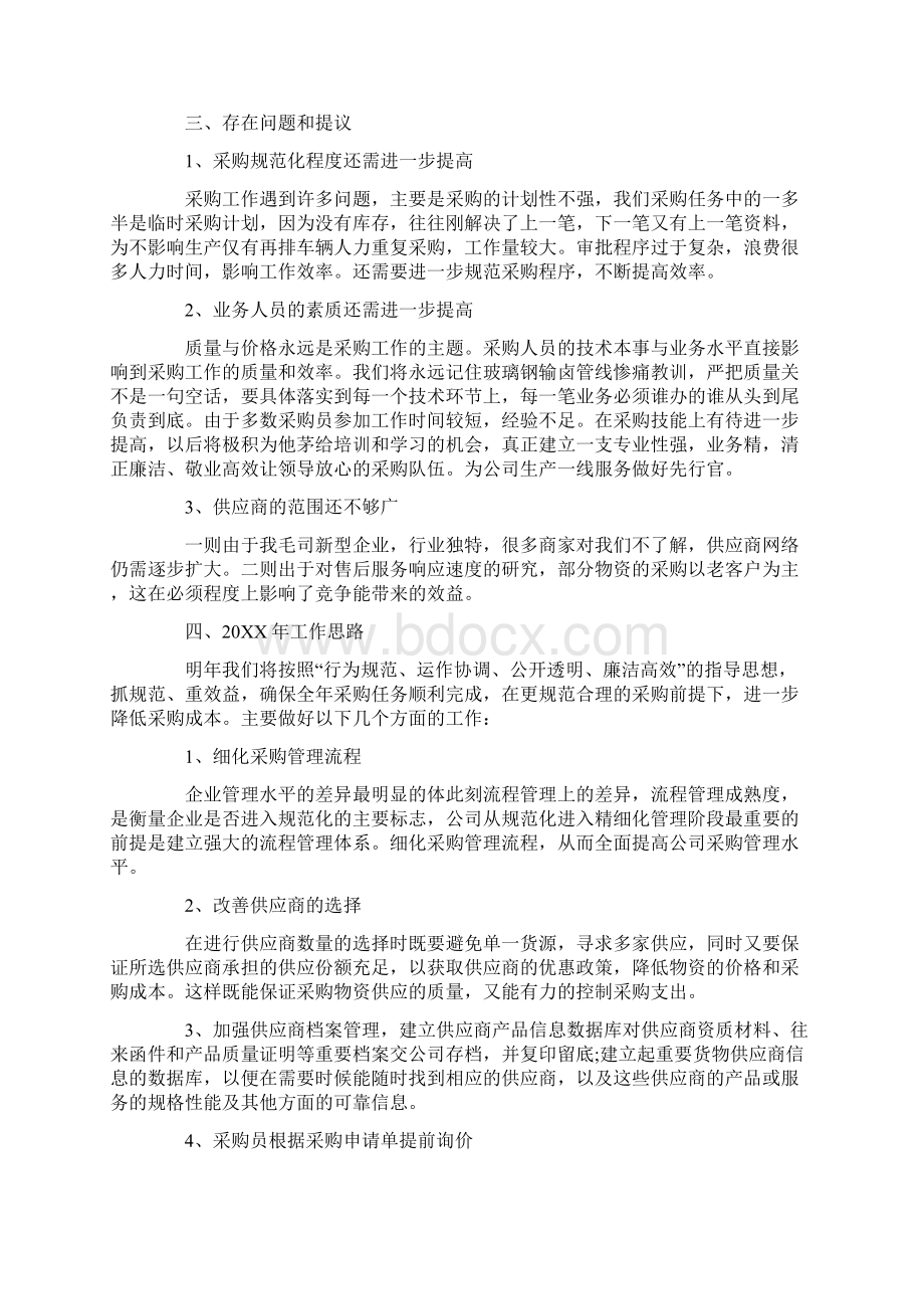 从廉洁从业的角度谈对采购工作的认识Word文件下载.docx_第3页