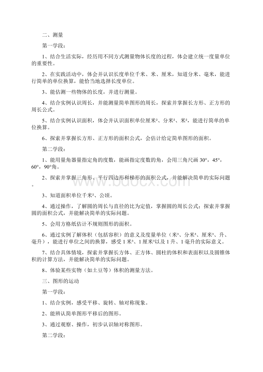 图形与几何知识内容梳理精编版Word格式.docx_第2页