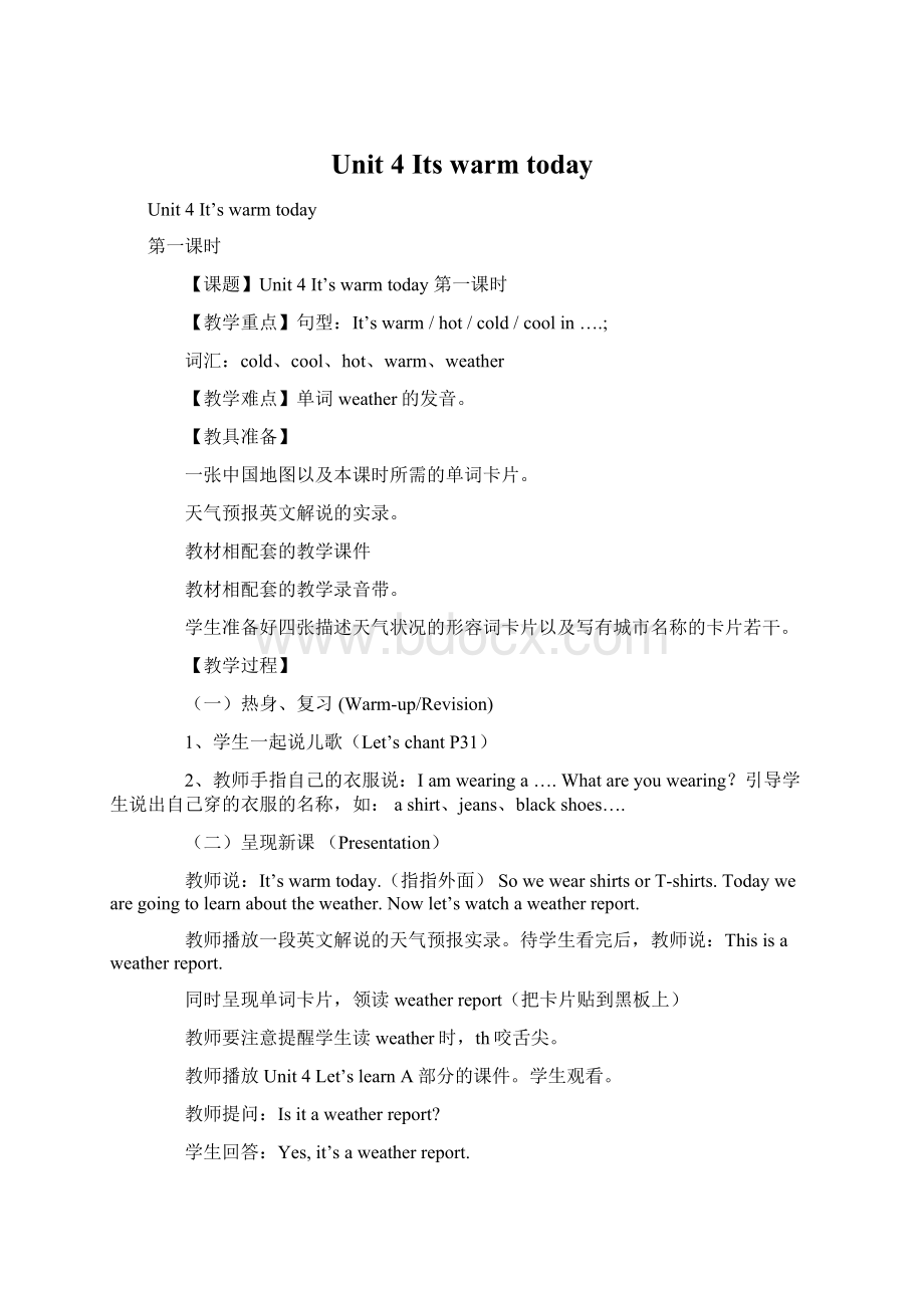 Unit 4 Its warm today文档格式.docx_第1页