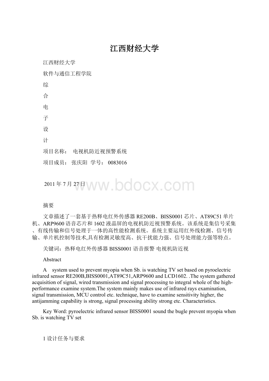 江西财经大学Word格式文档下载.docx