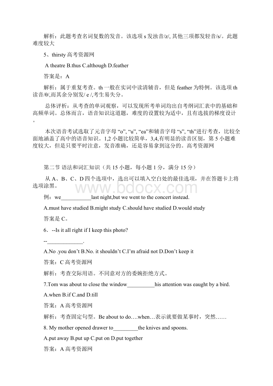 普通高等学校招生全国统一考试试题卷Word文件下载.docx_第2页