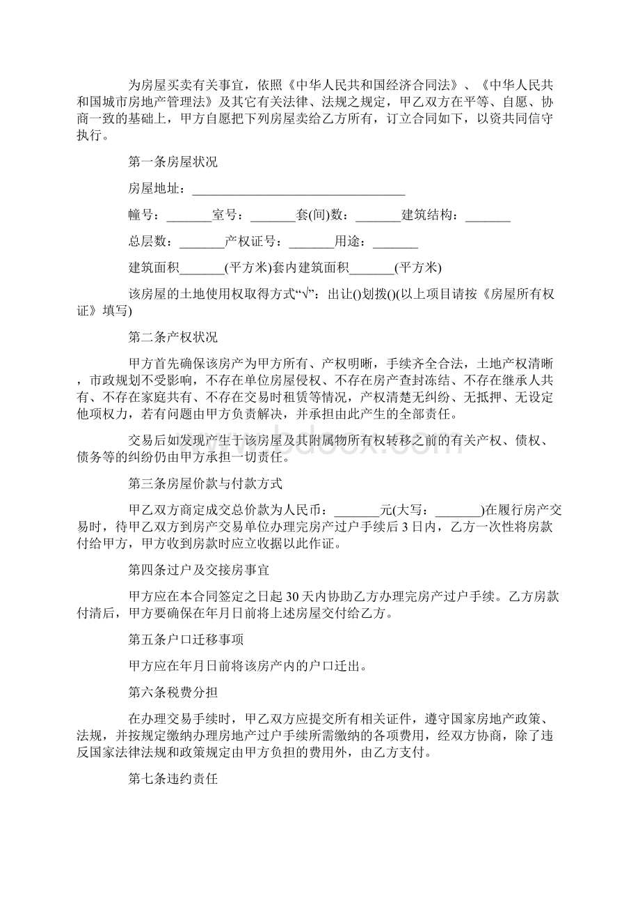 二手房买卖合同范本简单版文档格式.docx_第3页