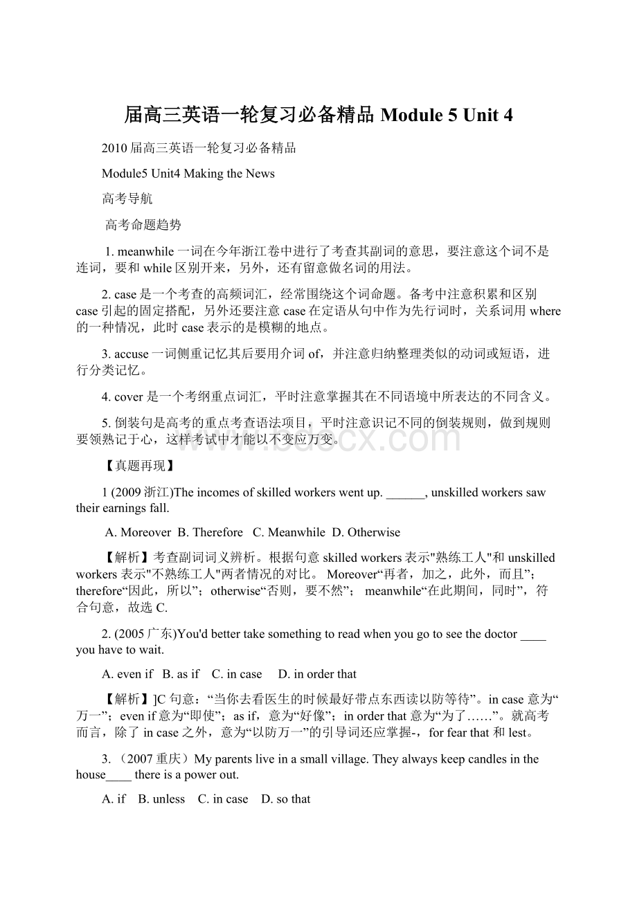 届高三英语一轮复习必备精品 Module 5 Unit 4.docx_第1页