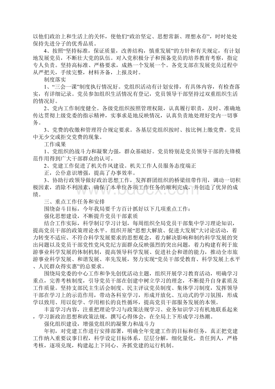 机关部门XX年党委工作计划.docx_第2页