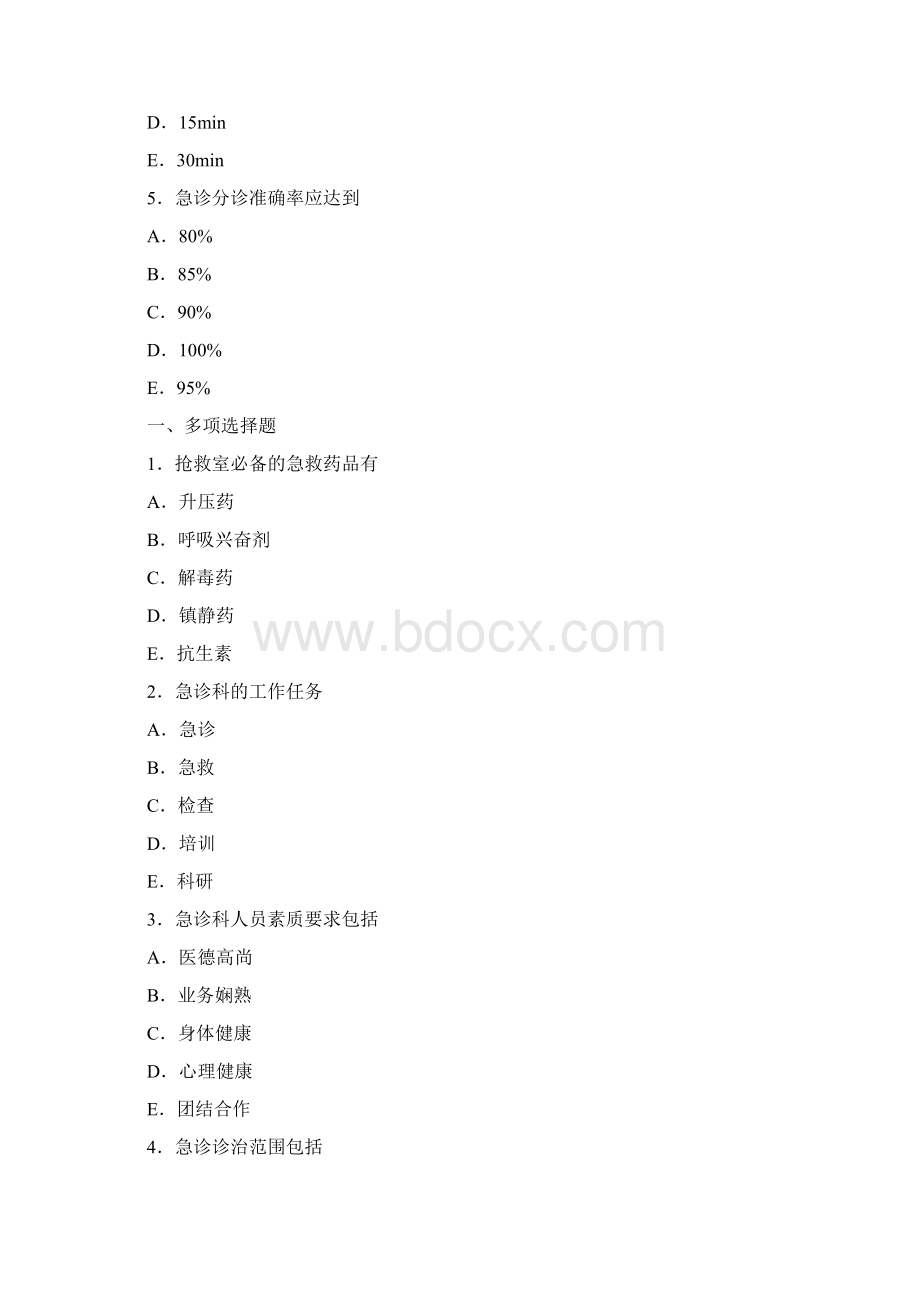 急诊科住院医师规范化培训或实习生出科考试试题10套含参考答案打印版70页全面.docx_第2页