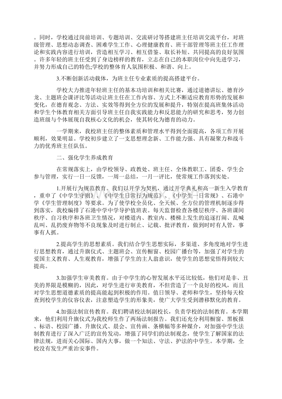 学校政教处工作总结及计划.docx_第3页