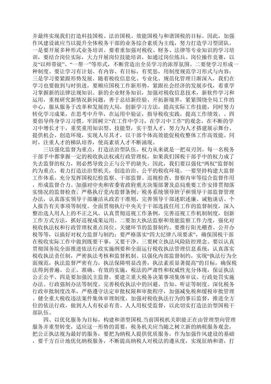 作风建设年如何加强国税干部队伍作风建设的思考1Word文档下载推荐.docx_第3页