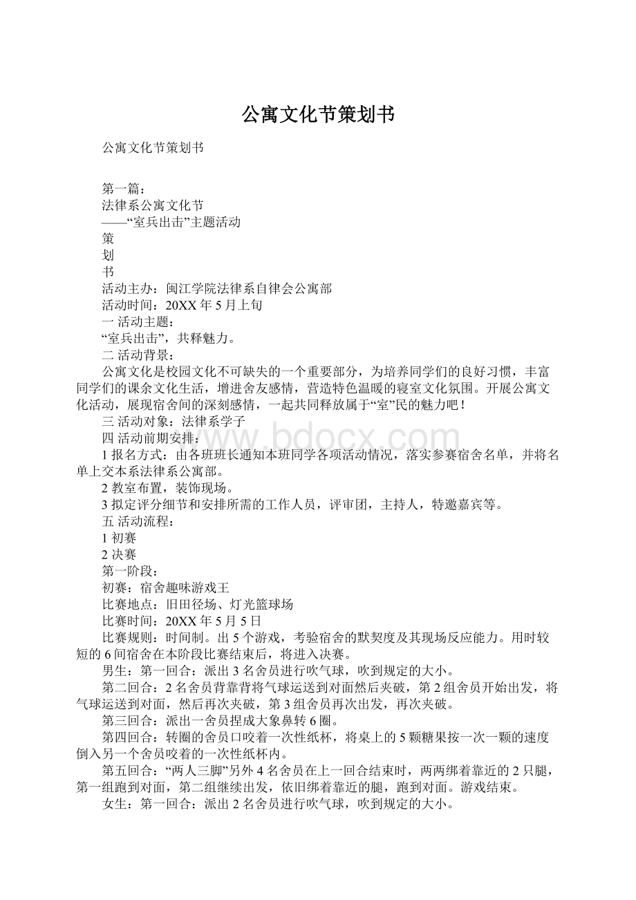 公寓文化节策划书.docx_第1页