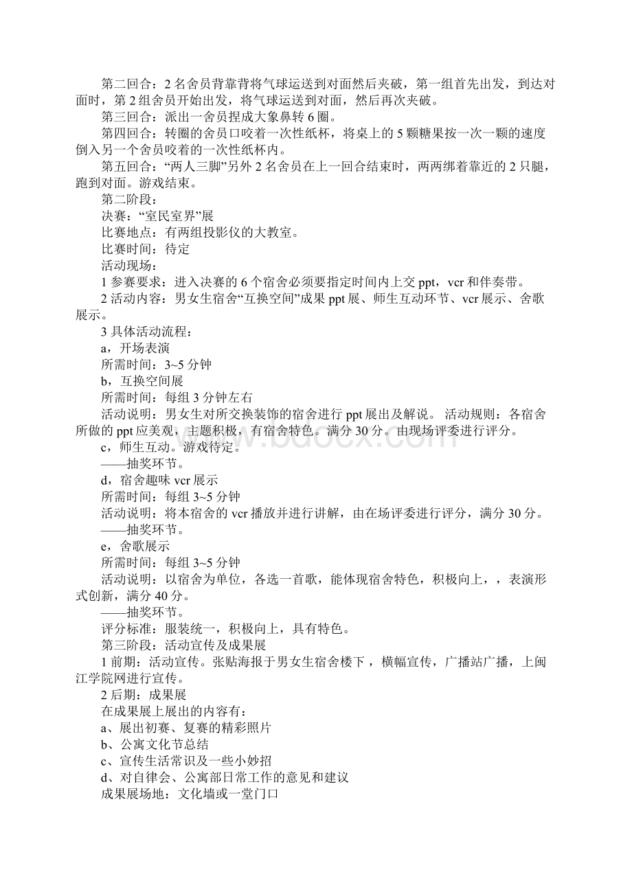 公寓文化节策划书.docx_第2页