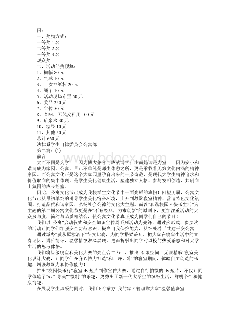 公寓文化节策划书.docx_第3页