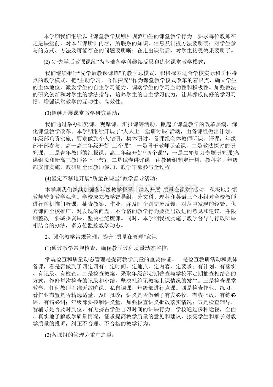 郑集中学度工作总结.docx_第2页