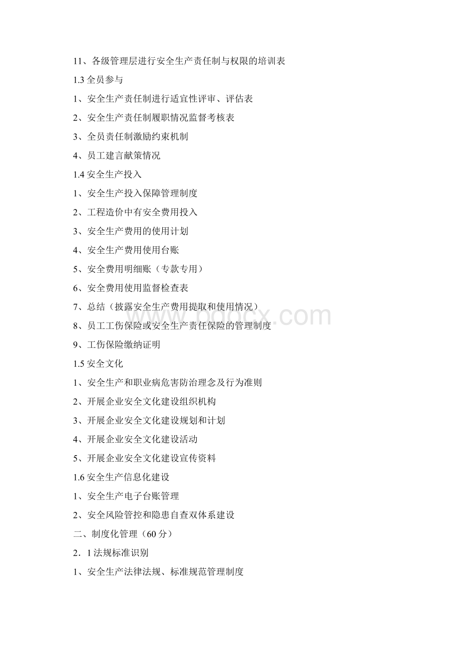 重新整理水利水电施工8要素安全标准化资料全套文档格式.docx_第2页