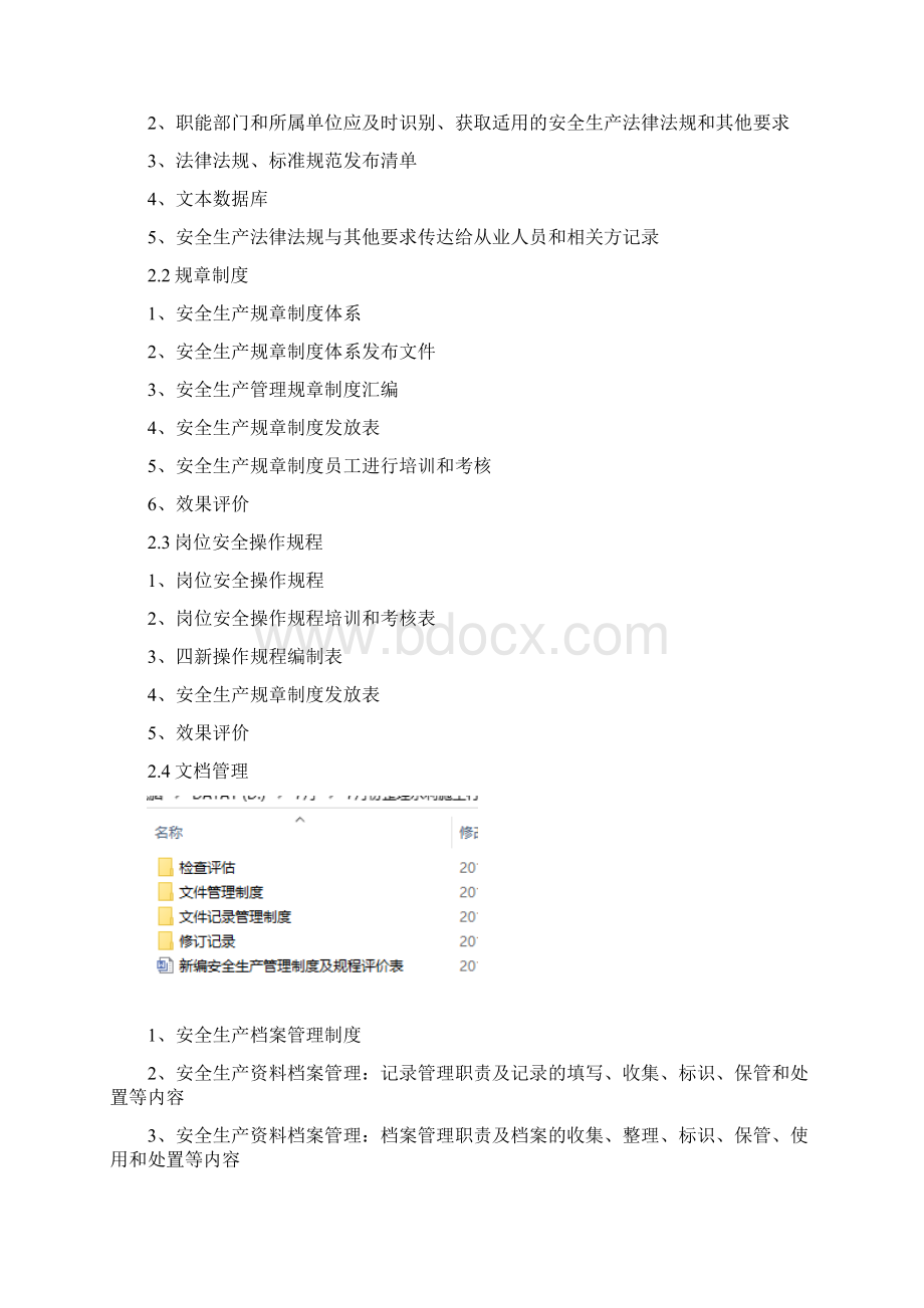 重新整理水利水电施工8要素安全标准化资料全套文档格式.docx_第3页