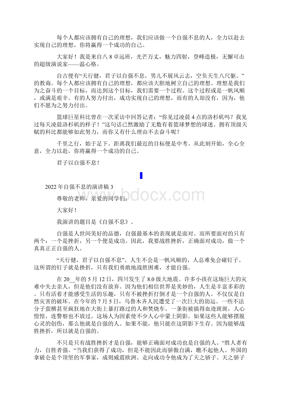 自强不息的演讲稿.docx_第2页