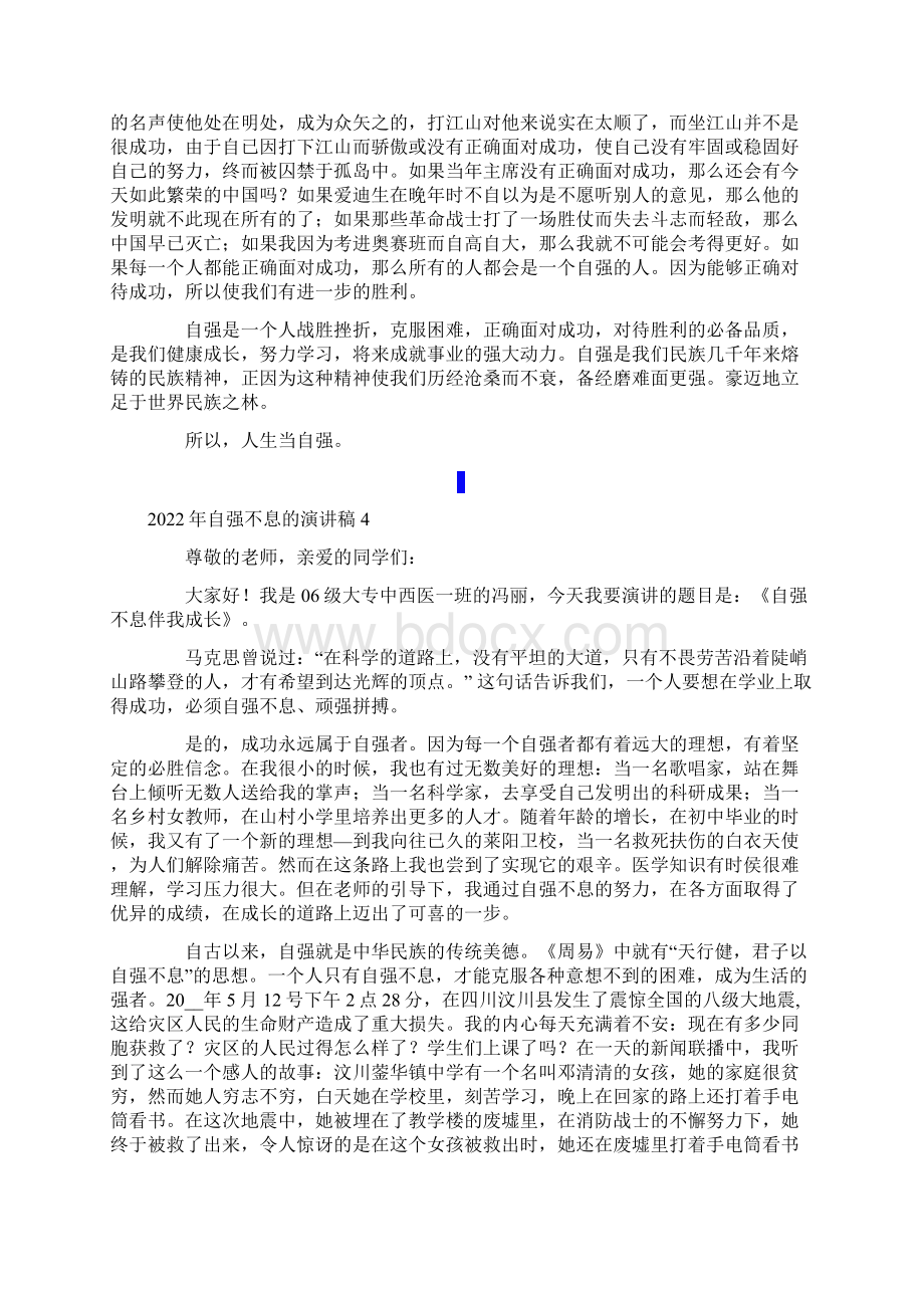 自强不息的演讲稿.docx_第3页