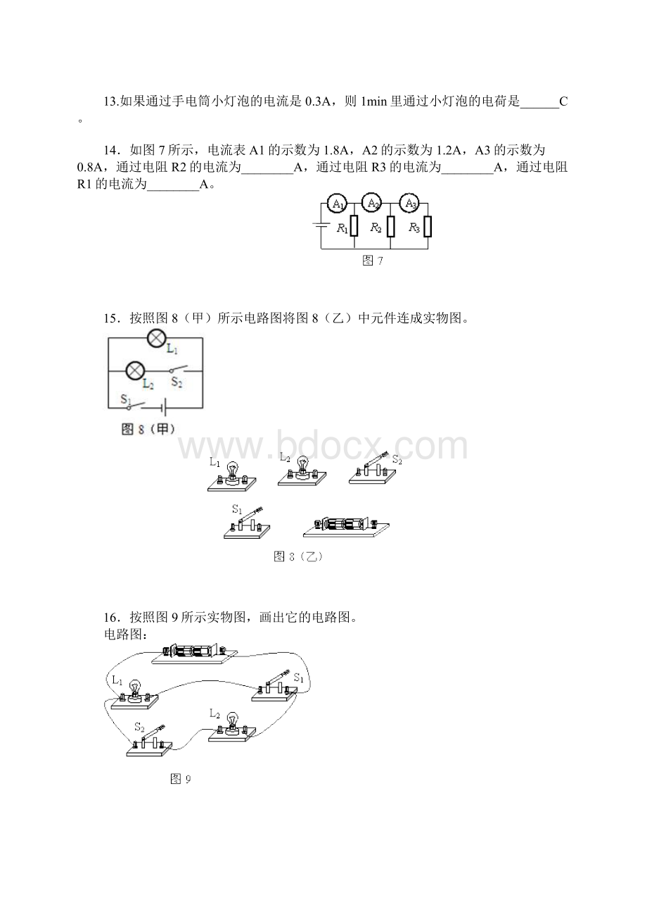 四中同步电荷电流电路电压电阻.docx_第3页