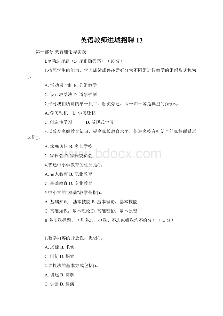 英语教师进城招聘 13.docx_第1页