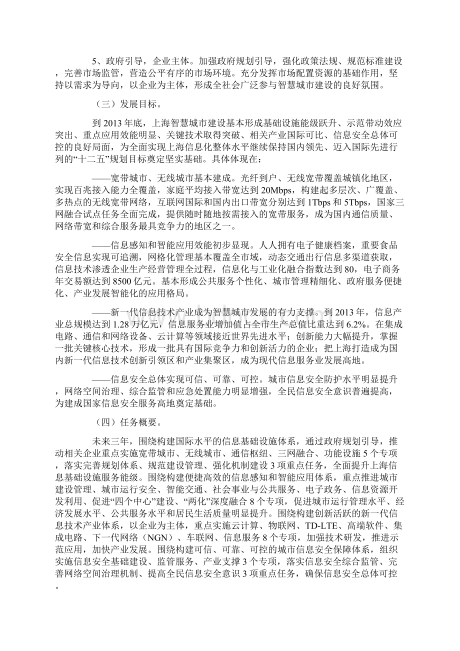 上海市推进智慧城市建设行动计划.docx_第2页